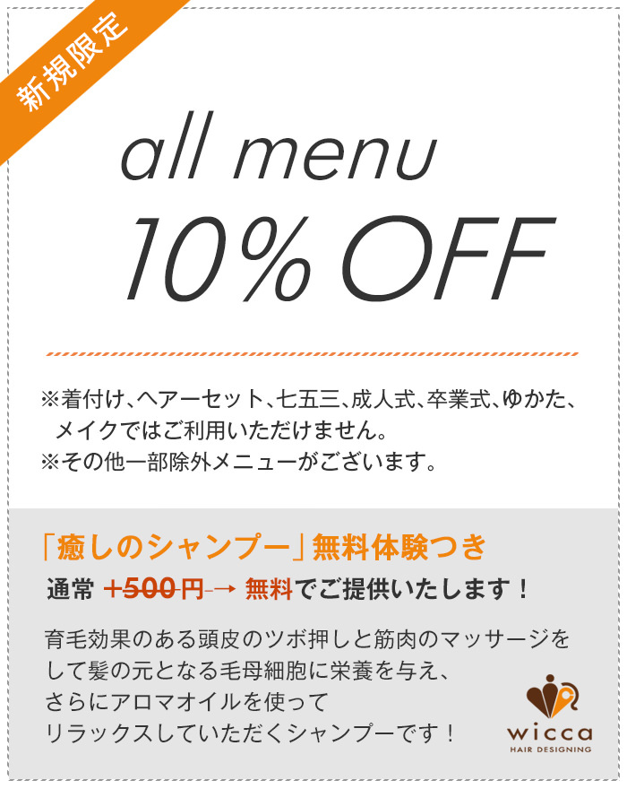 all menu 10% OFF